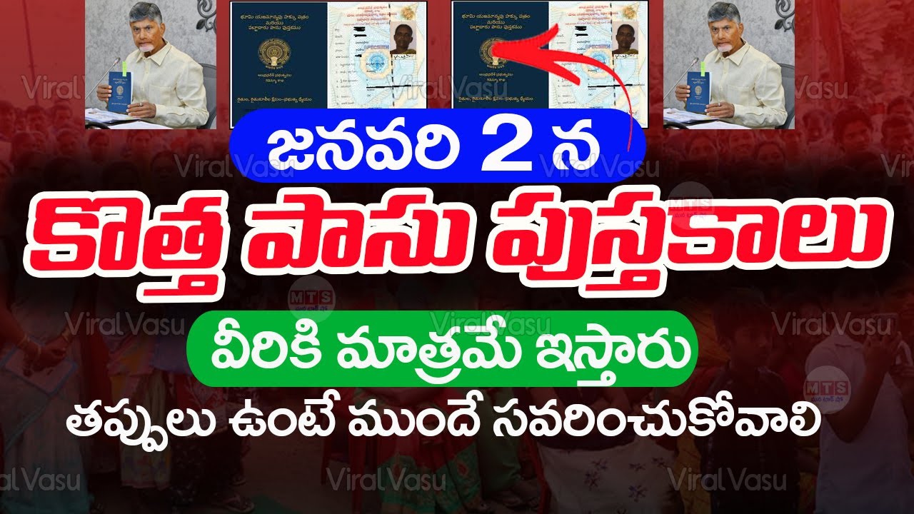 రైతులకు కొత్త పాసు పుస్తకాలు | AP Pattadar Passbook Download Online |  AP Passbook |  @ViralVasu ​