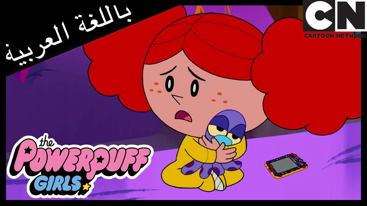 أوكتي | فتيات القوة | كرتون نتورك