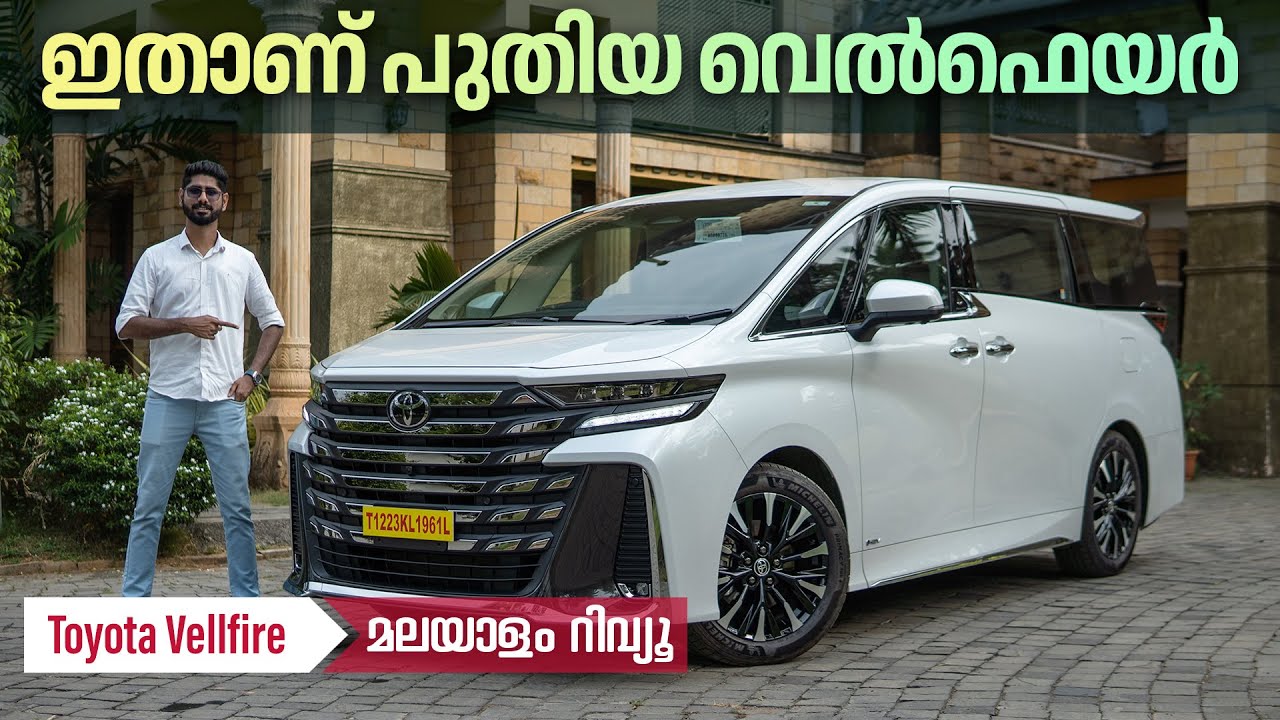 Обзор Toyota Vellfire 2023 Malayalam | Это новый Welfare | Наджиб
