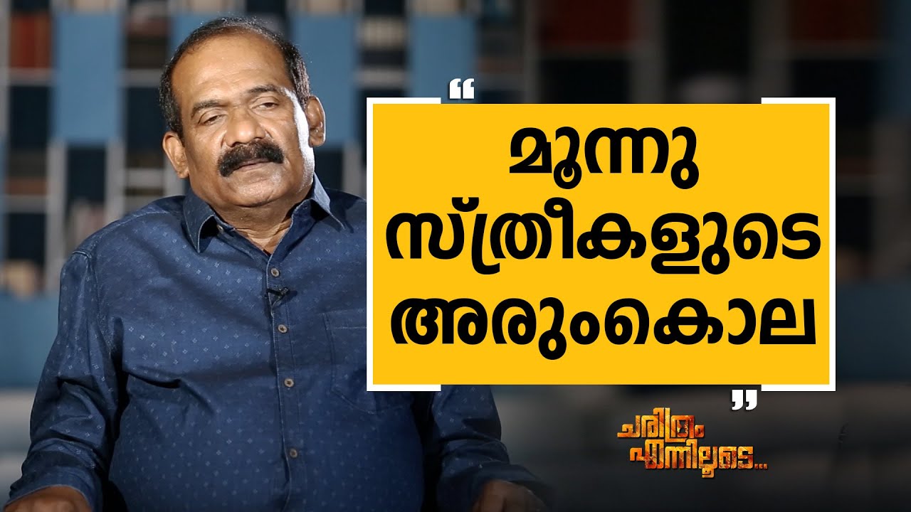 K G Simon 25 | Charithram Enniloode 1864 | Safari TV