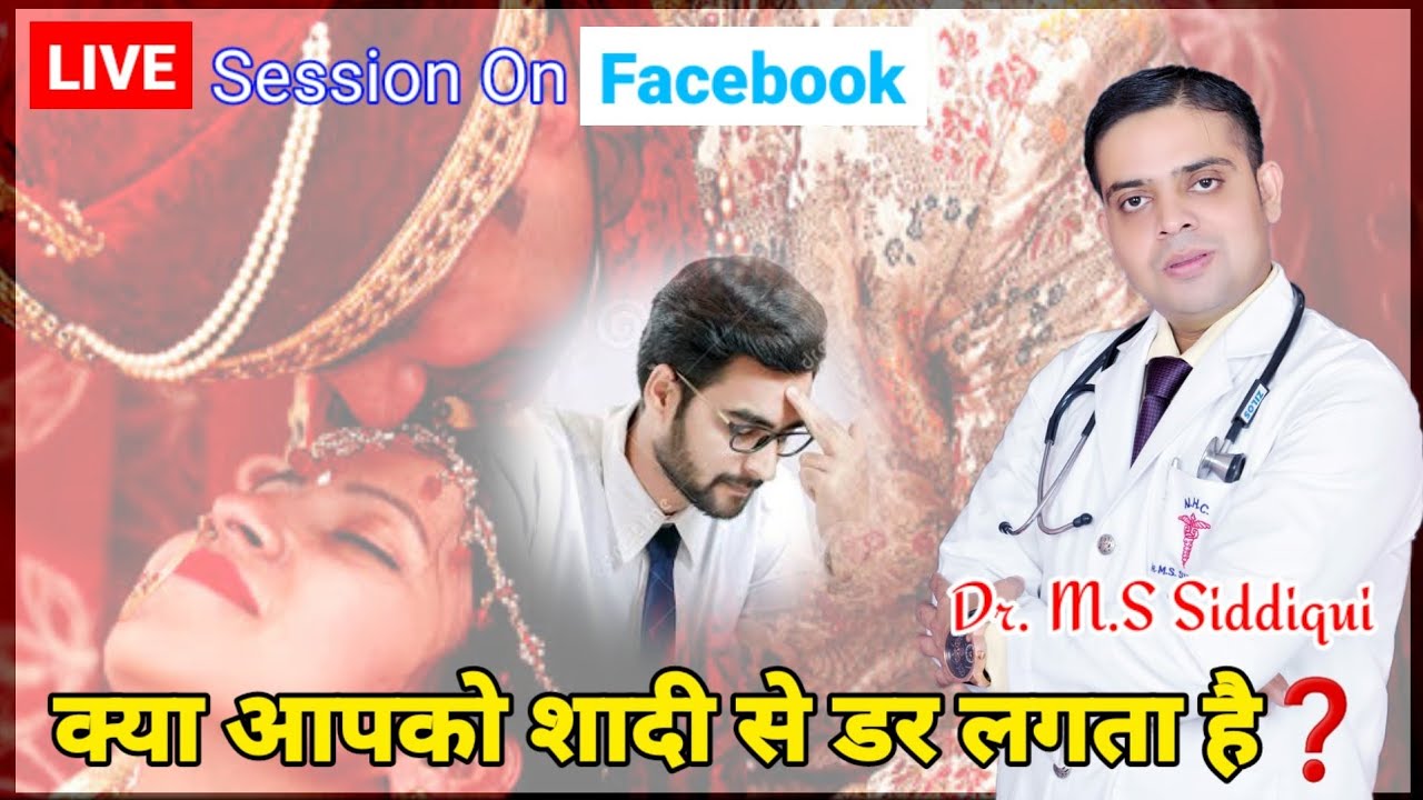 क्या आपको शादी से डर लगता है? | How to Overcome the fear of marriage | Shadi ke vichar se ghabrahat