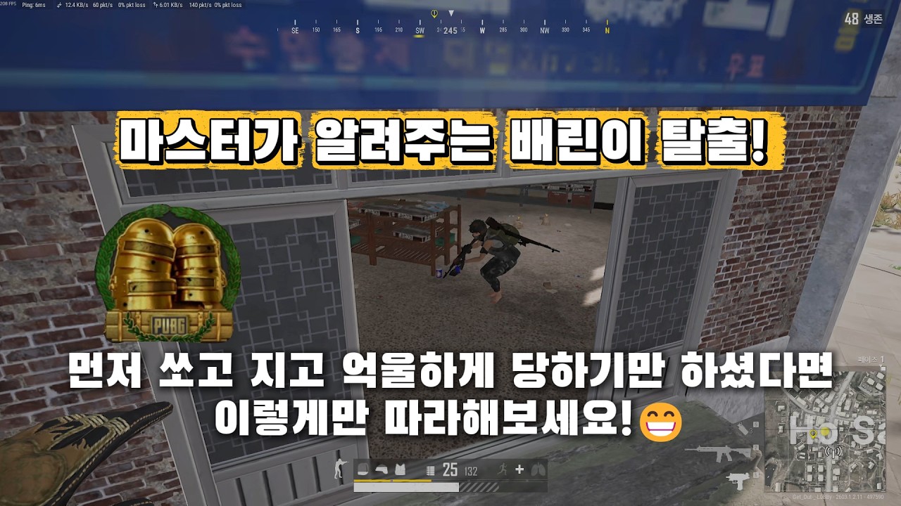배린이도 배그가 재밌어지게 만들어주는 강의 영상