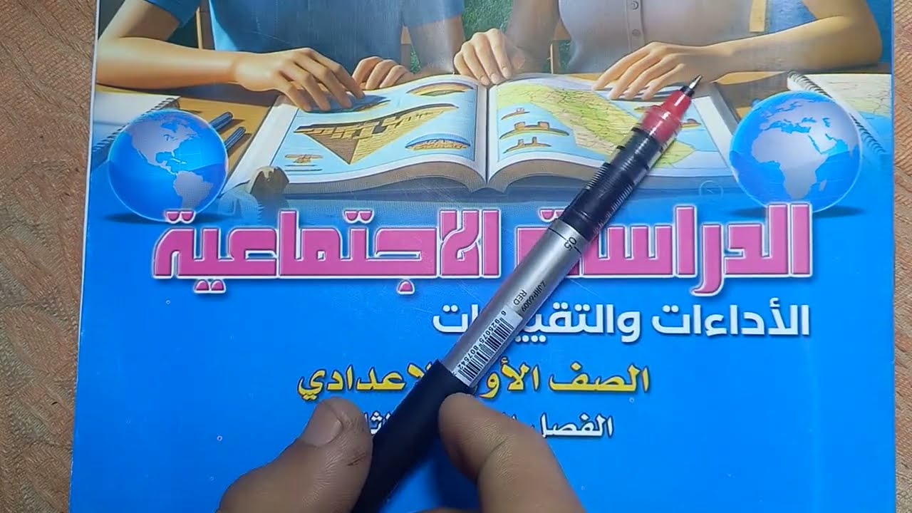 حل كتاب الأداءات والتقييمات دراسات اولى اعدادى ترم ثانى 2026 التدريب الشهرى الأول/ صفحة 12و13و14