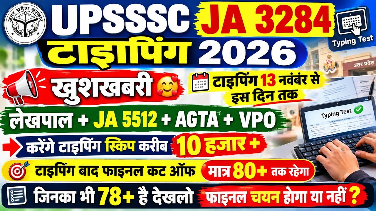 3284 JUNIOR ASSISTANT CUT OFF | JUNIOR ASSISTANT 3284 FINAL CUT OFF | JA 3284 FINAL CUT OFF 2026