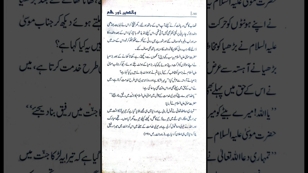 Walidain aur Hum chapter 6 Audiobook