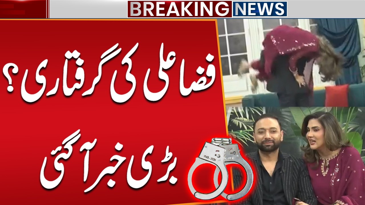 Demand for the arrest of Fiza Ali | Fiza Ali Viral Clip | Breaking News | Public News