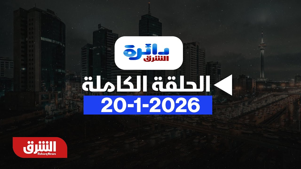 دائرة الشرق - اتفاق دمشق مع 