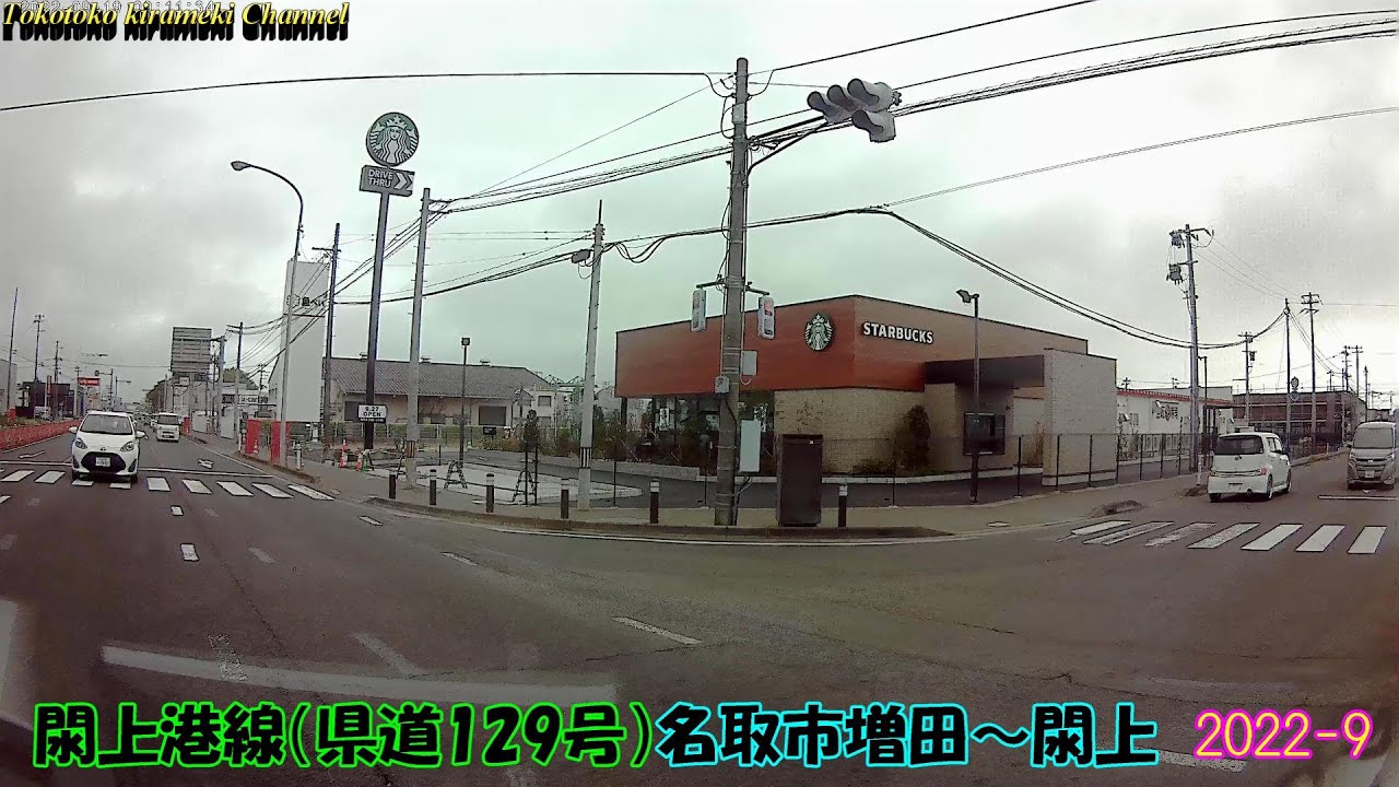閖上港線【県道129号】名取市増田～閖上★2022-9