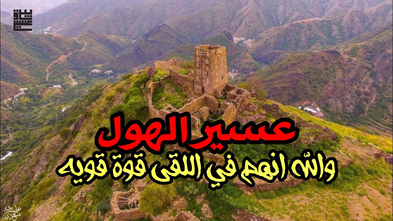 في المداحم ماخذين الاولويه الاولويه للعسيري ما خسرها | سعيد بن مستور