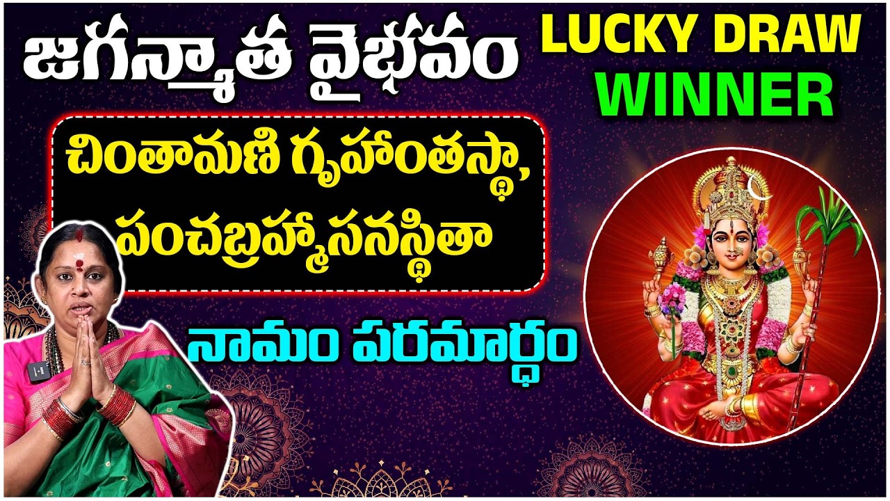 ల‌లిత నామాల త‌త్వ‌విచార‌ణ | చింతామణి గృహాంతస్థా, పంచబ్రహ్మాసనస్థితా | @TeluguCapitalBhakthiTV