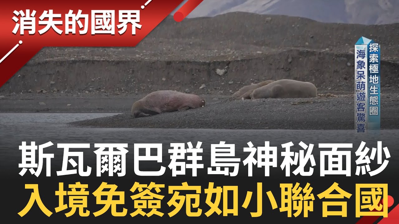 揭露北極圈