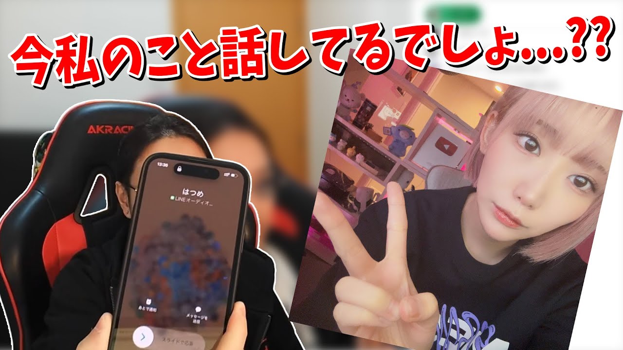 配信中にメンヘラの話して笑ってたらメンヘラから電話来てガチで焦る