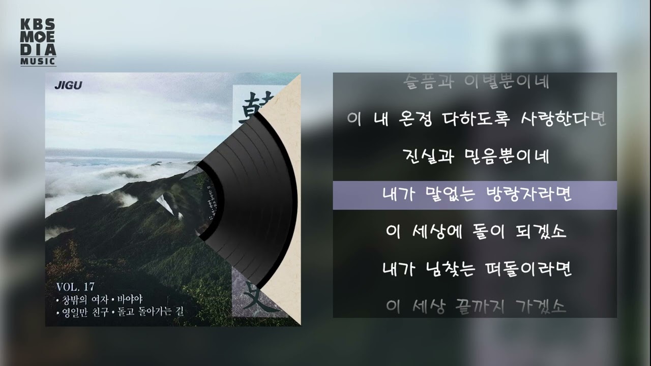 임철우,김학래 - 내가 Lyric Video (가사 비디오)