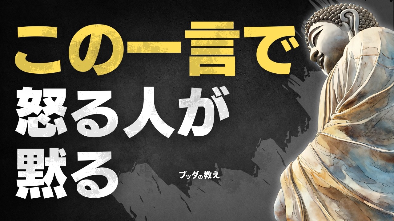 【心を守る技法】攻撃的な人に対して一番効果的な仏教的対処法
