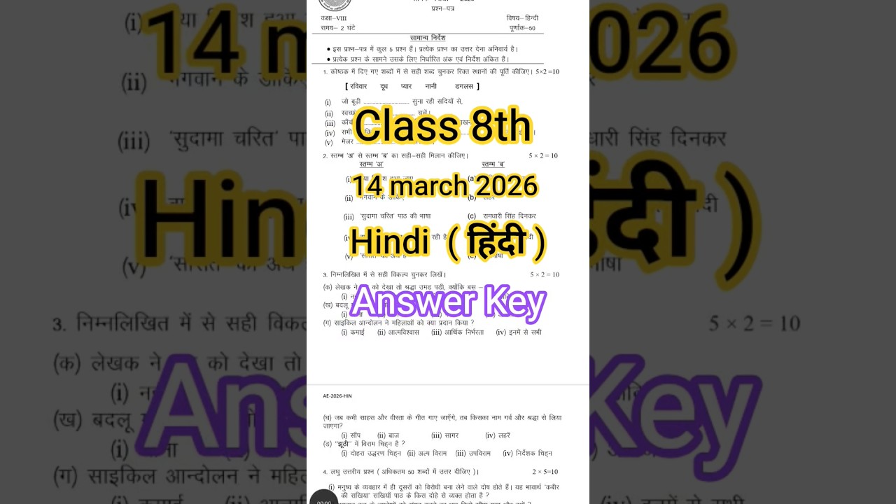 14 March Class 8th Hindi Viral Question paper 2026 /Final exam Class 8th Hindi original paper 2026