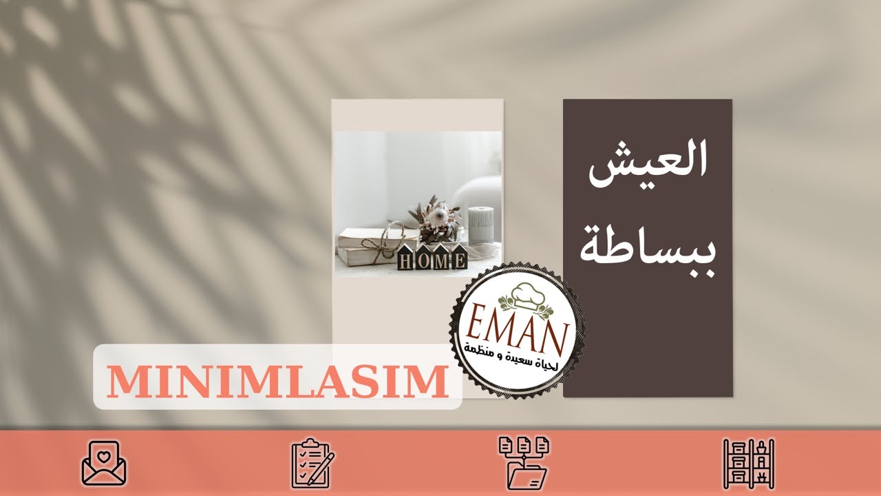 مفهوم العيش ببساطة 