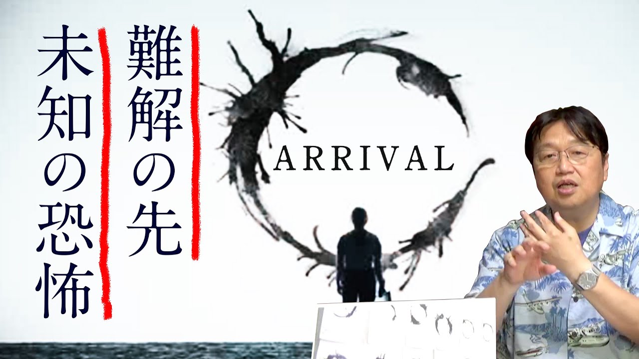 【UG# 180】2017/05/28 映画『メッセージ』解説 未知との出会いと言葉が持つチカラ
