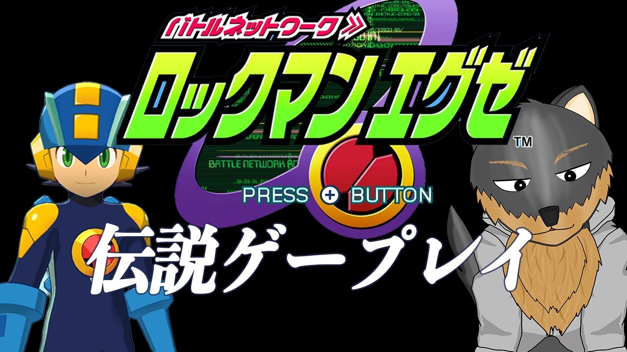 #ロックマンエグゼ 　チップガチャは裏作業でやります　＃Vtuber #shorts