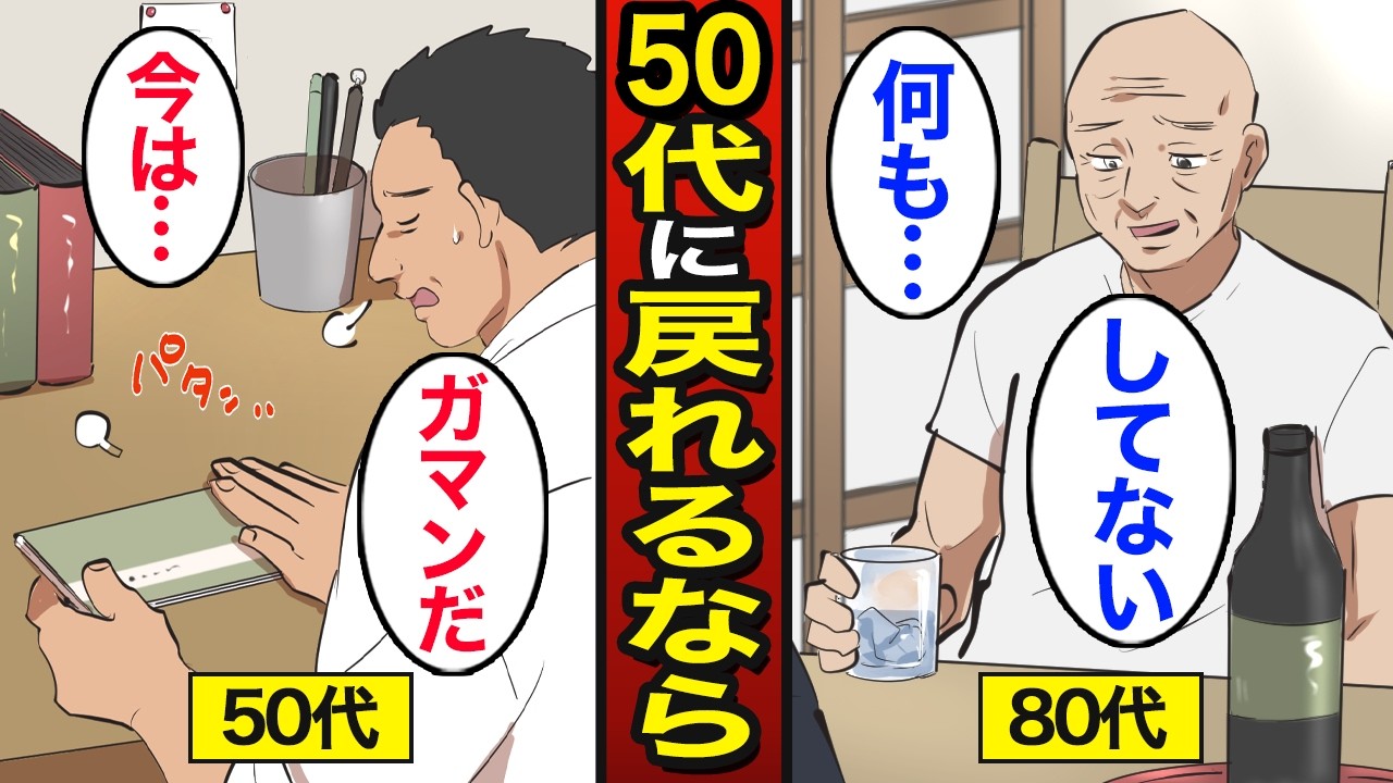 【漫画】80代になってから気づく50代の後悔。やめたほうがいい習慣&hellip;老後破綻のリスク&hellip;【メシのタネ】
