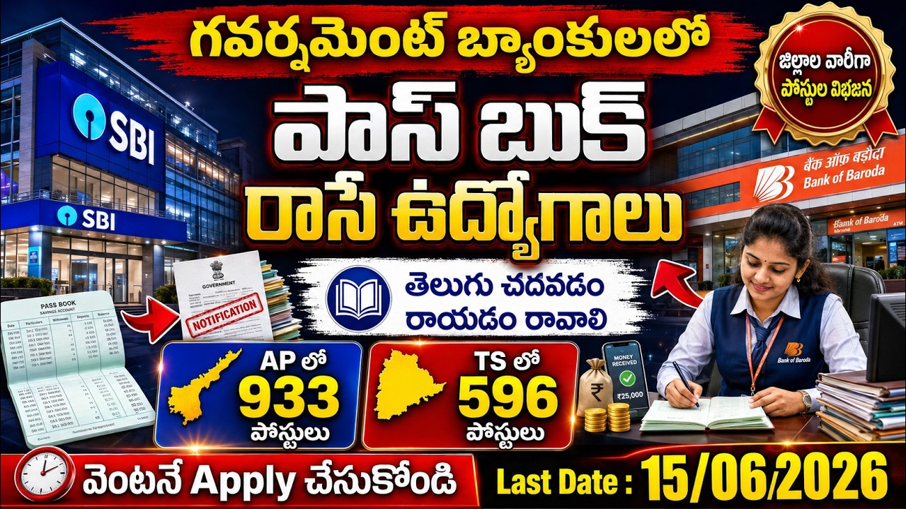 🚨🚨 బ్యాంకు లో పాస్ బుక్ రాసే ఉద్యోగాలకు నోటిఫికేషన్ వచ్చేసింది | Latest Govt Bank Jobs 206