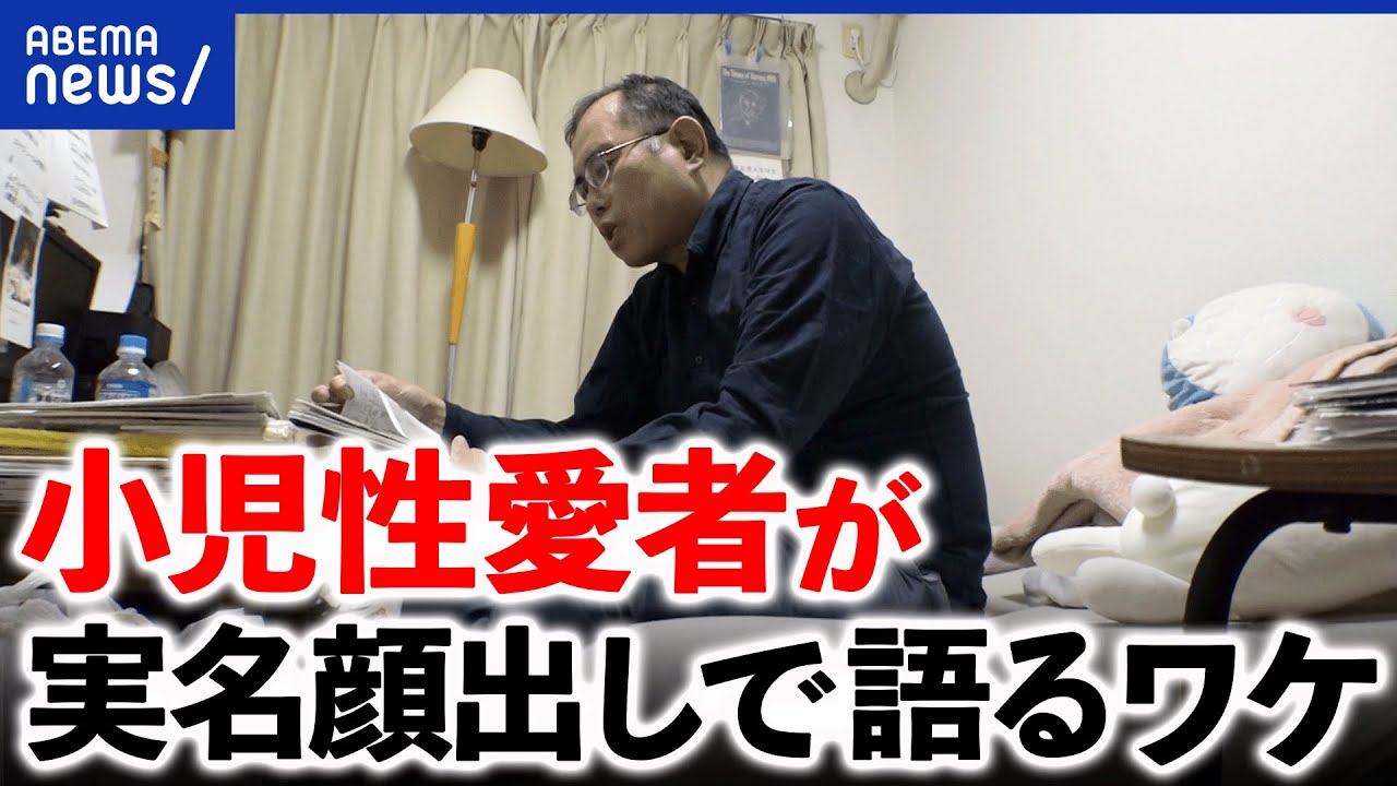 【小児性愛者】元加害者が語る理由とは？有効な治療と再犯防止は