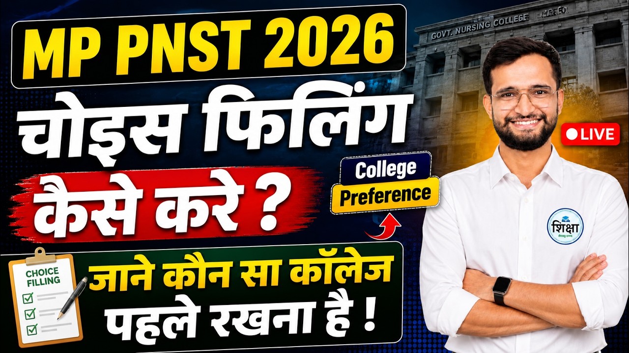 MP PNST 2026 Choice Filling कैसे करें? 🔥 कौन सा College पहले रखें? | College Preference 2026