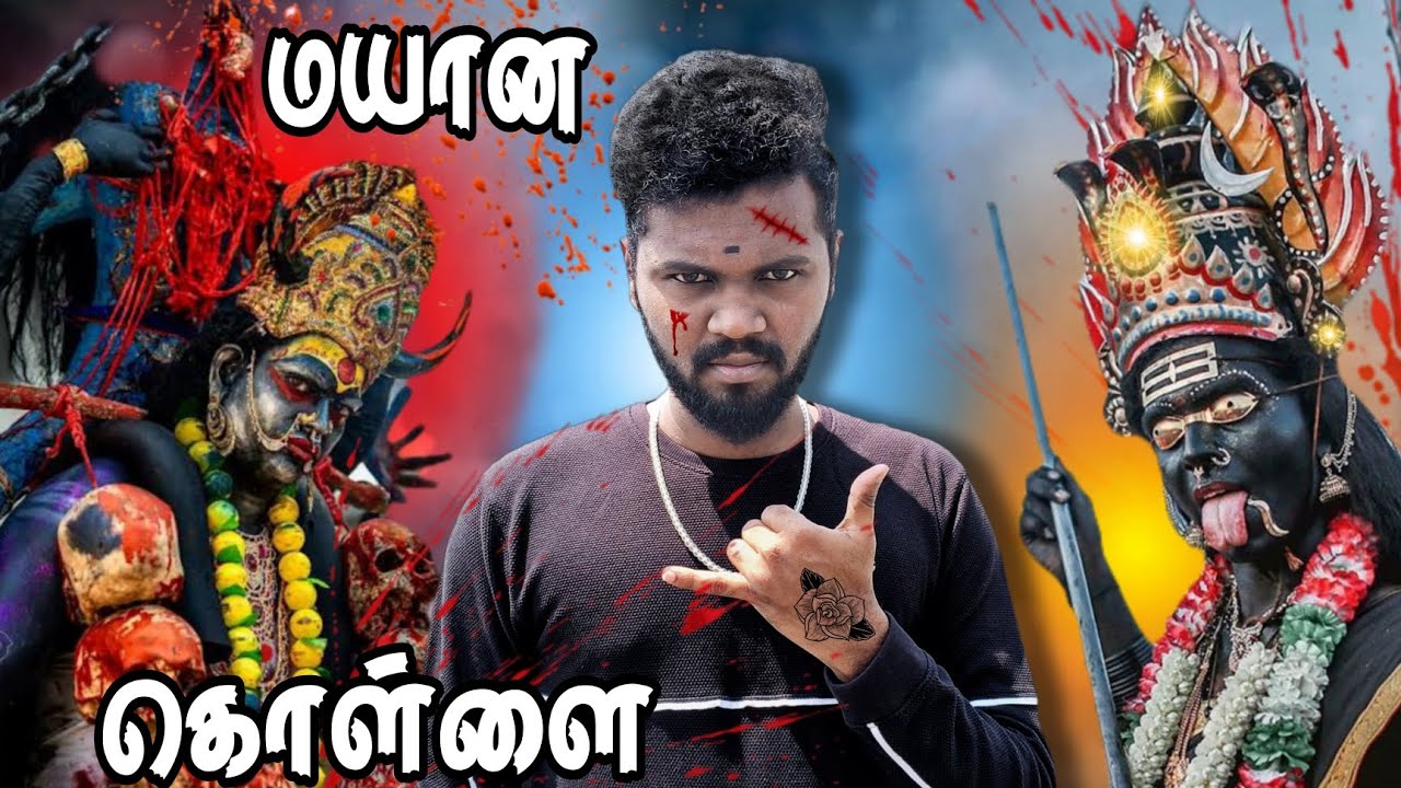 வேலூர் மயான கொள்ளை 2025 |Mayana Kollai in Vellore| வேலூர் மயான கொள்ளை| mayanakollail 