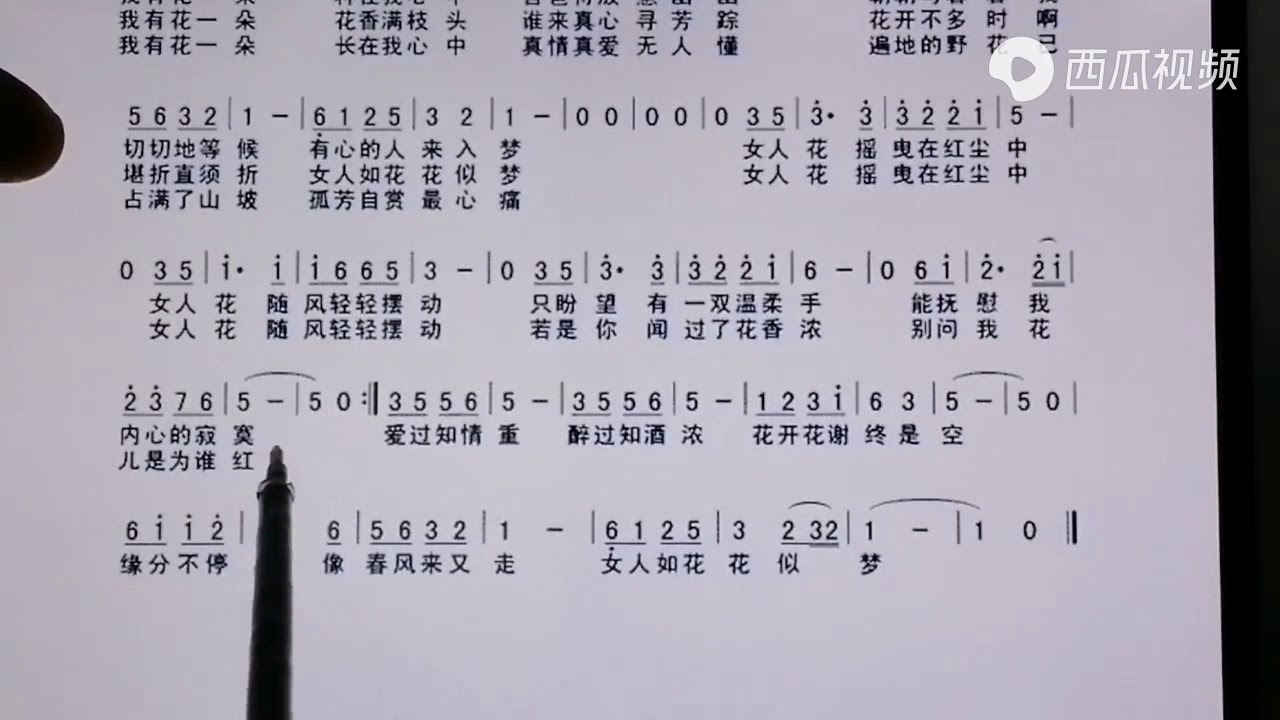 吕老师教简谱《女人花》