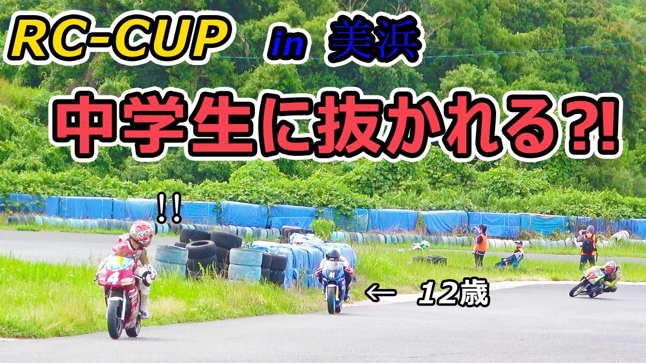 美浜レース2【煽り運転】に注意!?12歳に負ける!?大人たち＃SS#美浜ミニバイクレース