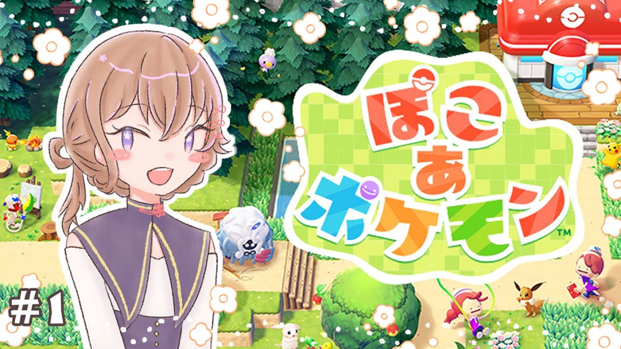 【ぽこあポケモン】メタモンになっていろんなポケモンと友達になるぞ！【新人Vtuber】