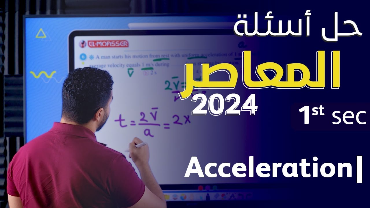 Elmoasser - Acceleration - Secondary 1 - Term 1 - 2024