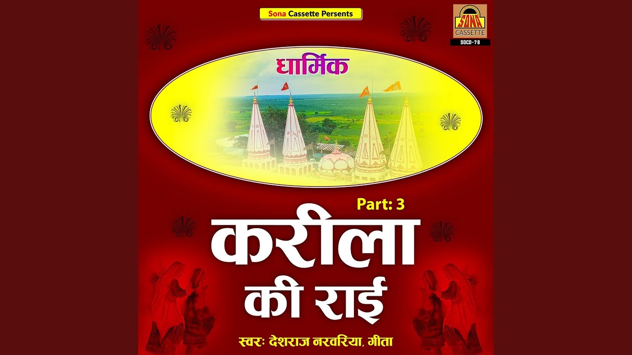Karila Ki Rai (Pt. 3)