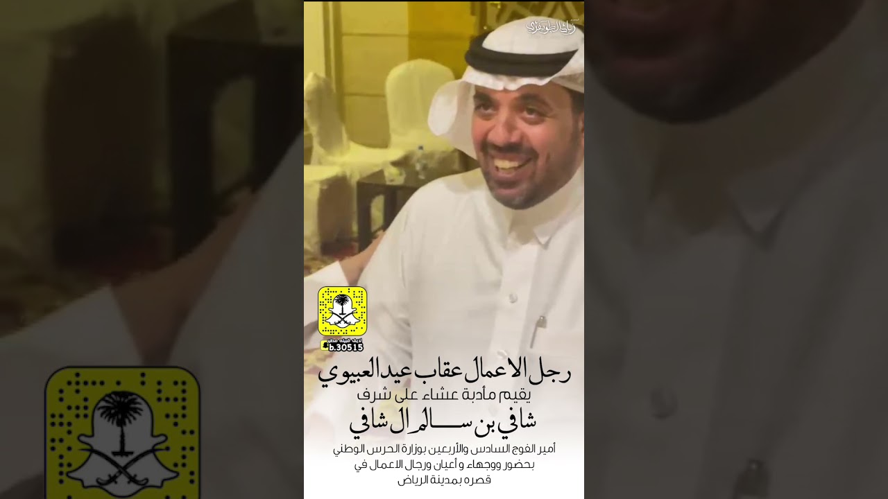رجل الاعمال : عقاب عيد العبيوي يقيم مأدبة عشاء على شرف امير الفوج السادس والاربعون : شافي ال شافي