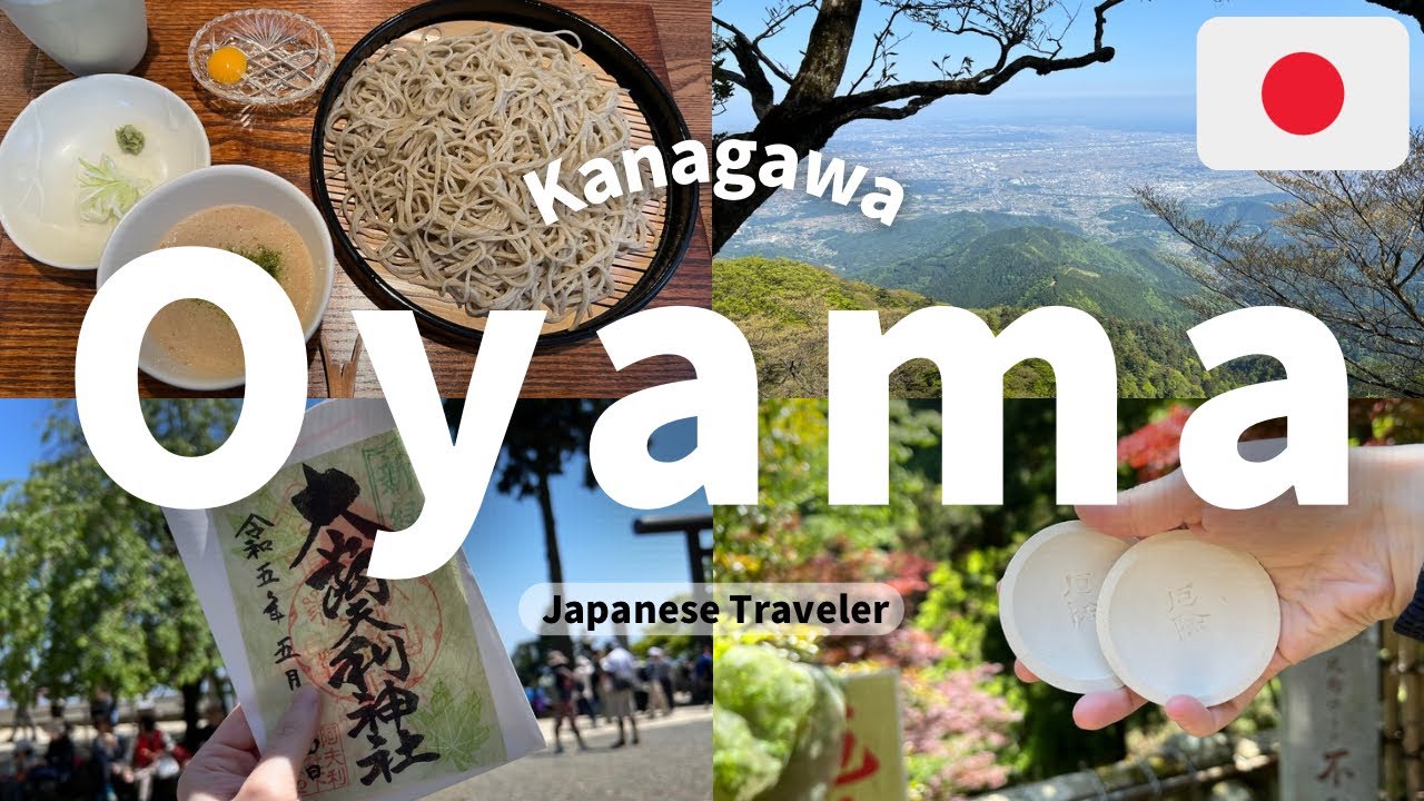 [Japan : Oyama] 新緑の大山に登山！