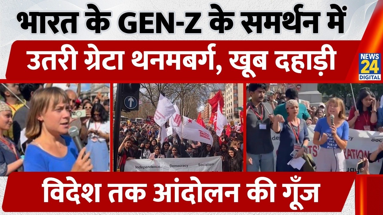 Greta Thunberg Indian Students Protest: Indian Student Movement Echoes in London! #NEETProtest