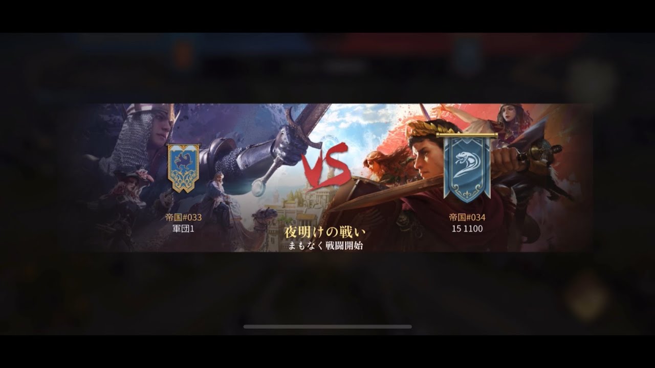 夜明けの戦い　2戦目
