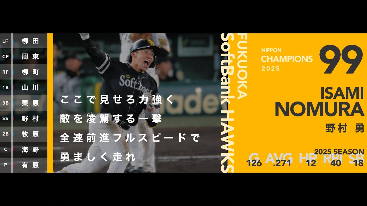 【日本一】 2025年  福岡ソフトバンクホークス  1-9 応援歌