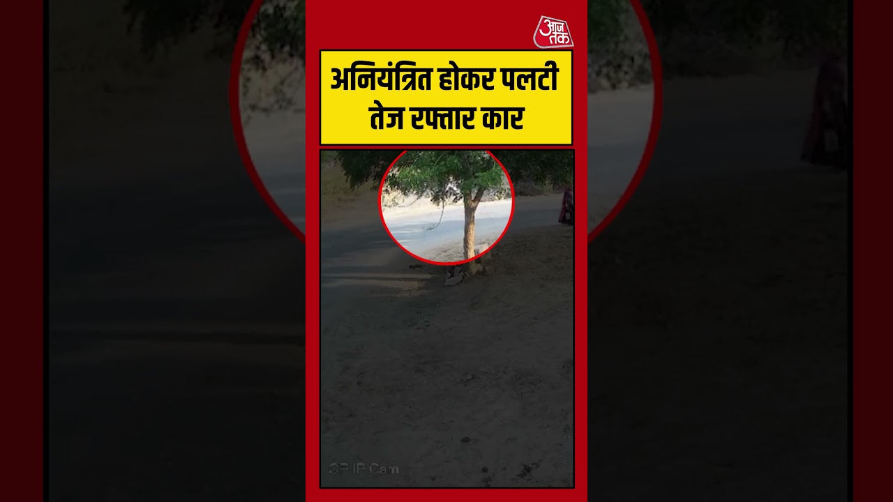 Viral Video: Rajasthan के Pali में खाई में गिरी कार | #shortsvideo  #viralshorts