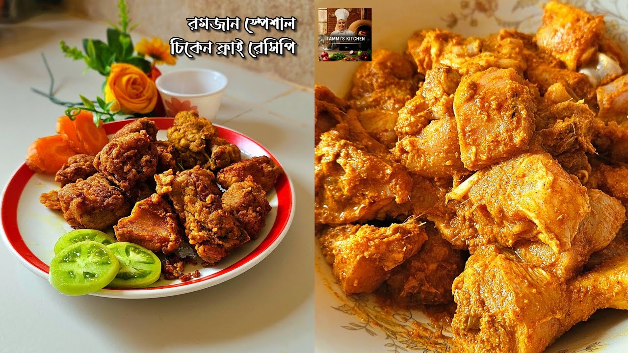 রমজান স্পেশাল চিকেন ফ্রাই রেসিপি সংরক্ষণ পদ্ধতি সহ।।Ramadan Special  Recipe।। Fried chicken।। sanck🫕