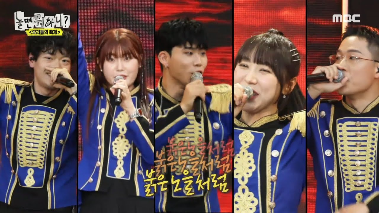 [놀면 뭐하니?] 떼창 예열 제대로 시켜준 오직 목소리의 챔피언X붉은 노을🔥, MBC 240622 방송