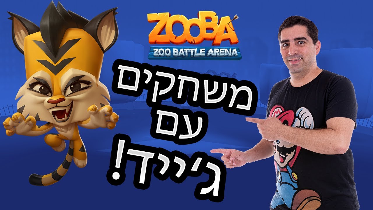 הטייגרית הזאת מטורפת!