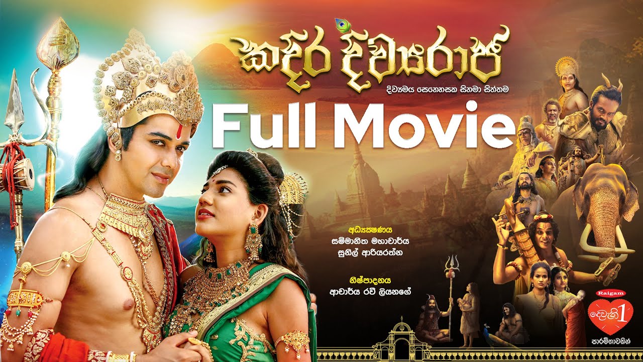 Kadira Divyaraja Full Movie