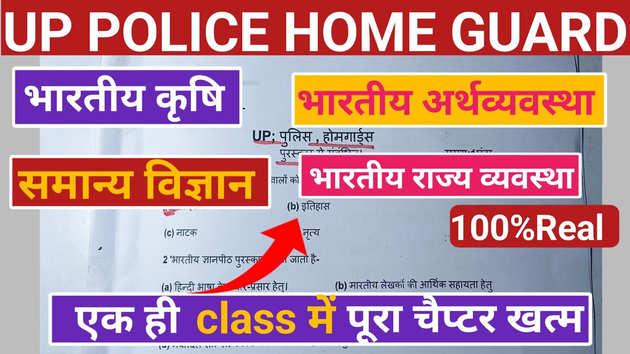 UP HOME GUARD|| 1 CLASSES ME ALL CHEPATR KHATAM| UP HOME GUARD 2025 GK CLASSES 🔥@SHIKSHITBHARAT_01 