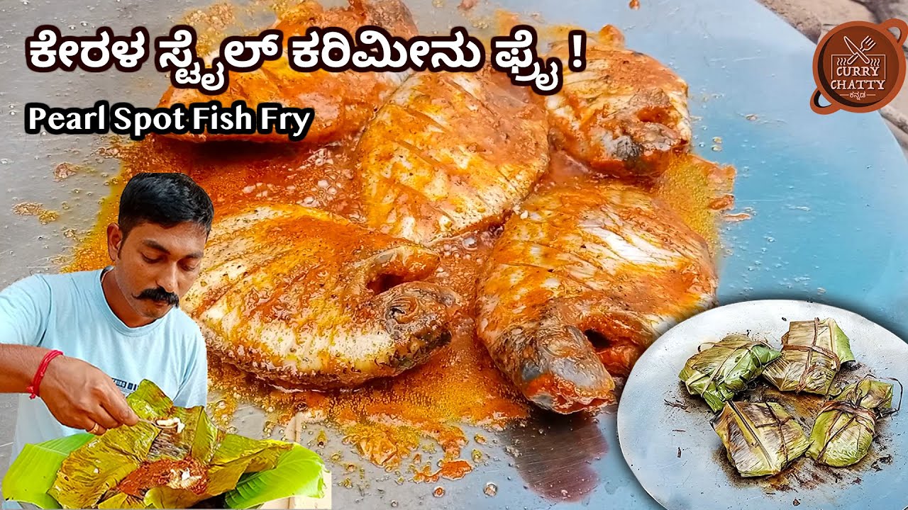 Karimeen Fry | Pearl spot fish tawa fry |Kerala Style Fry Recipe -Kannada#currychattycookingchannel
