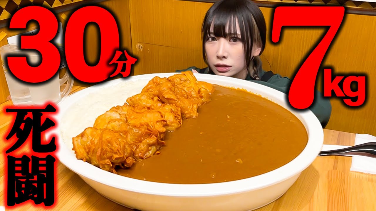 【大食い】唐揚げカレー7kg制限時間30分に本気でチャレンジ【海老原まよい】