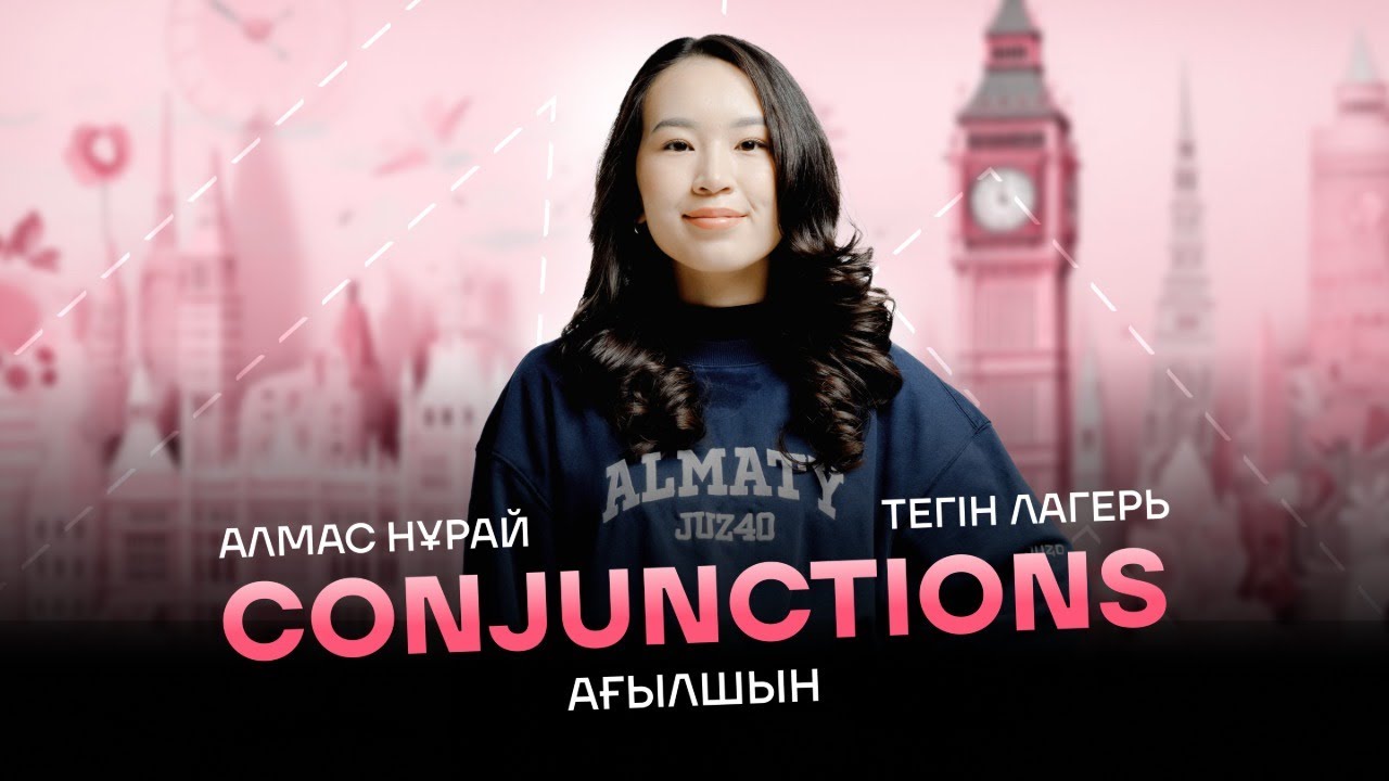 АҒЫЛШЫН | МИСС НУРАЙ | ТЕГІН ЛАГЕРЬ