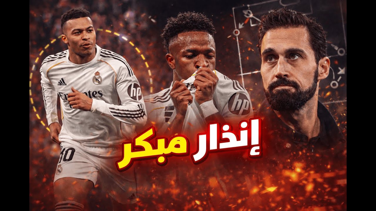 ريال مدريد يهزم رايو فاليكانو 2–1… والكارثة مستمرة