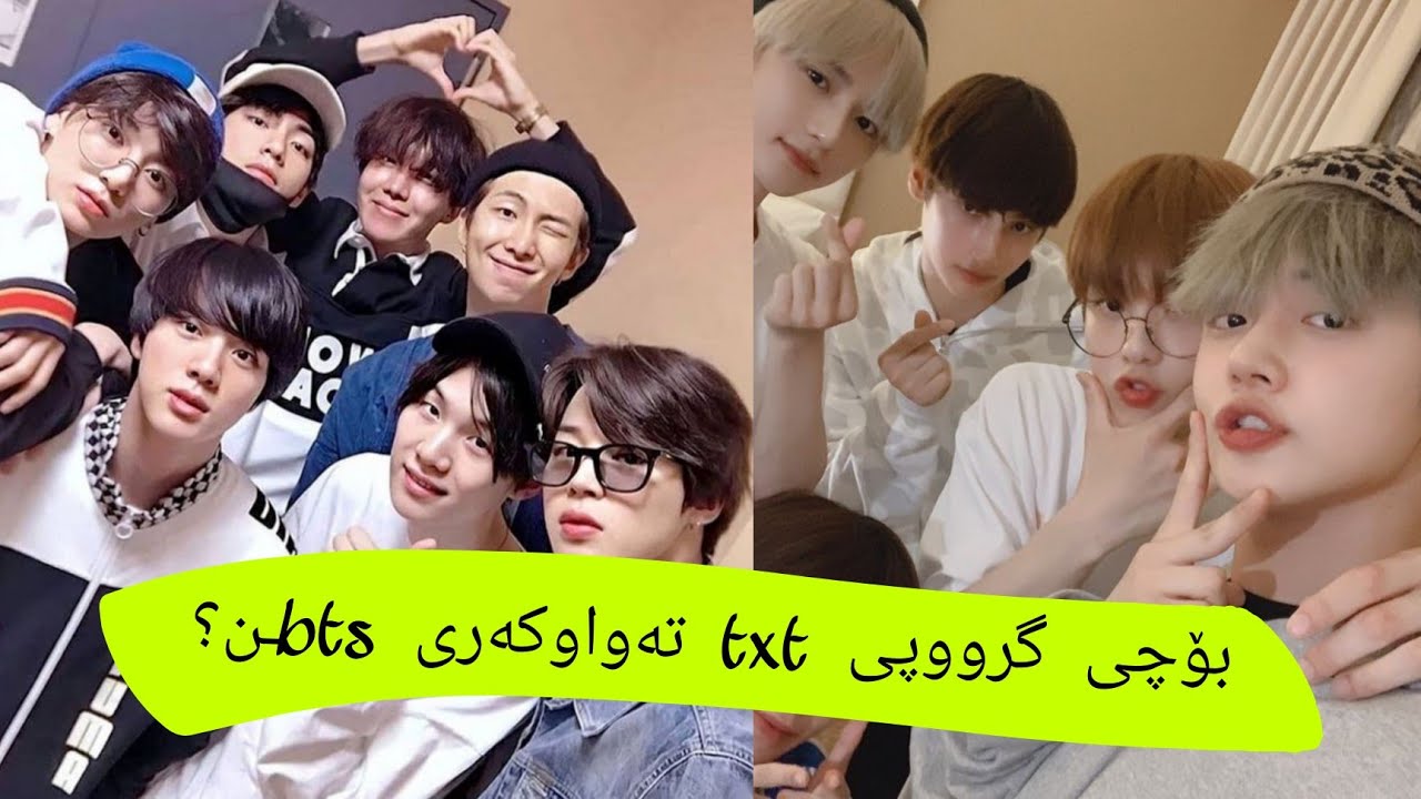 بۆچی گروپی txt تەواوکەری btsـن؟!