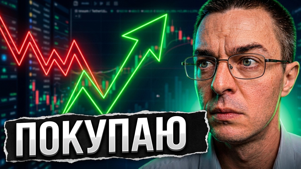 🔴Все ждут падения, а я покупаю эти 3 монеты. Вот почему | криптовалюта, крипта, альтсезон