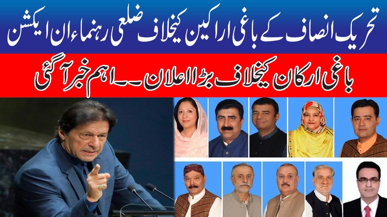 District Administration In Action Against PTI Rebel Members